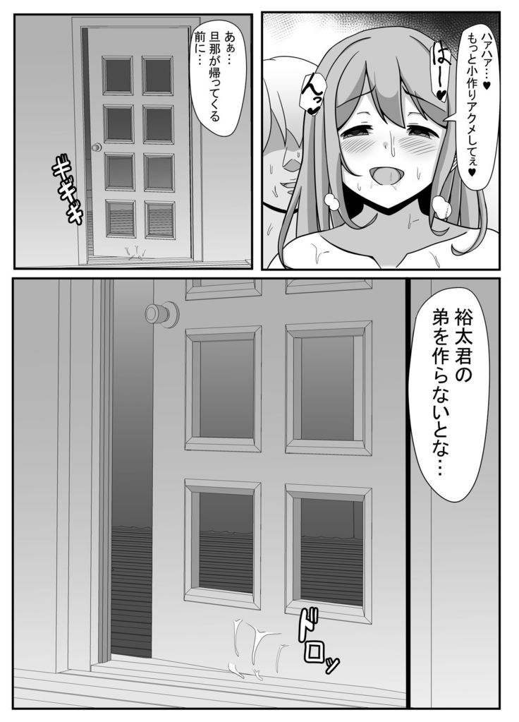 Ore no Tsuma to Sex Shite kure