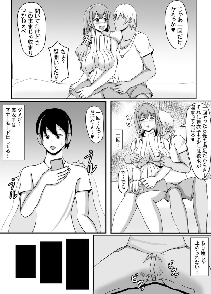 Ore no Tsuma to Sex Shite kure