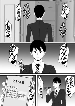 Ore no Tsuma to Sex Shite kure Page #36