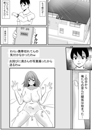 Ore no Tsuma to Sex Shite kure Page #21