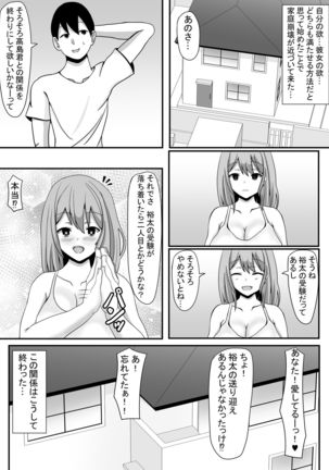 Ore no Tsuma to Sex Shite kure Page #33