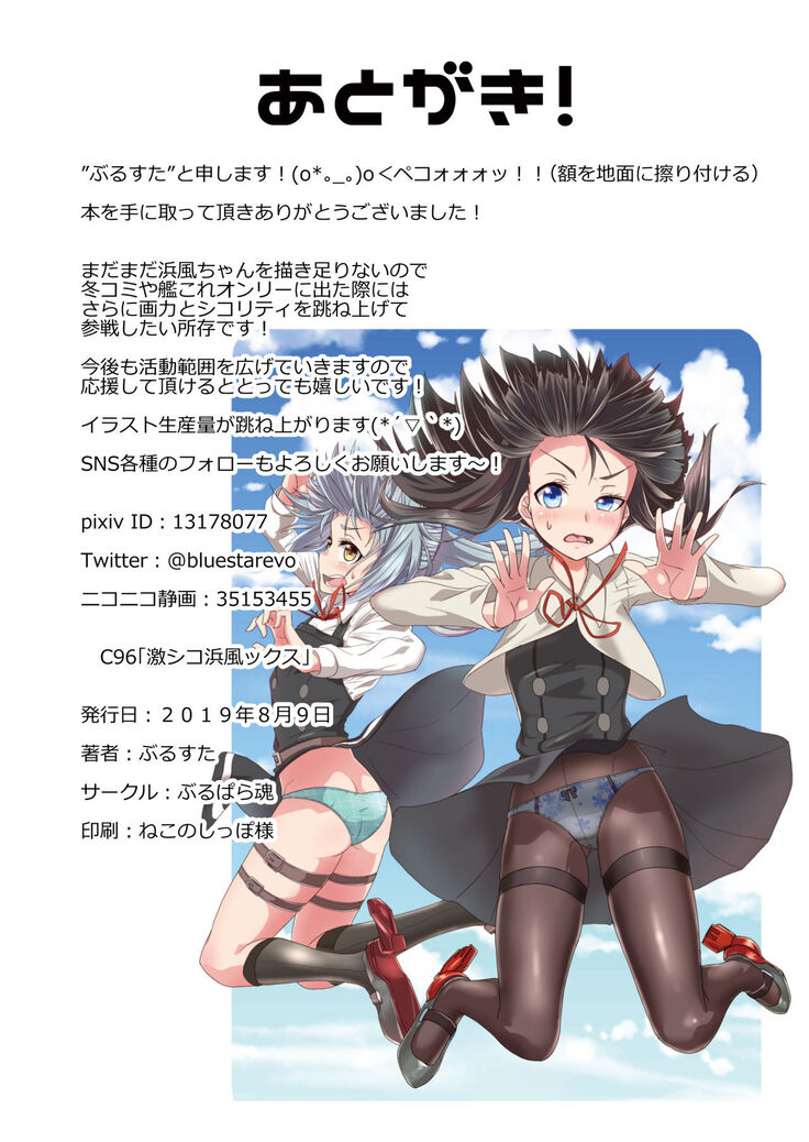 Hageshiko Hamakasex