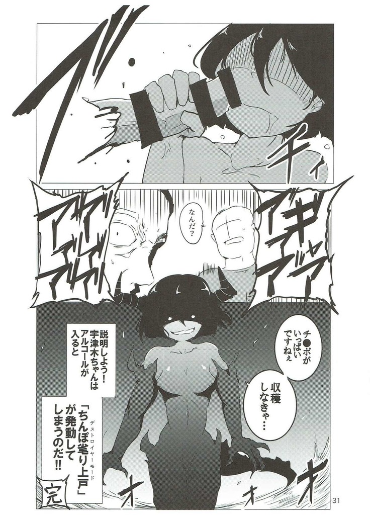Utsugi Yuuki-chan Rinkan Goudou