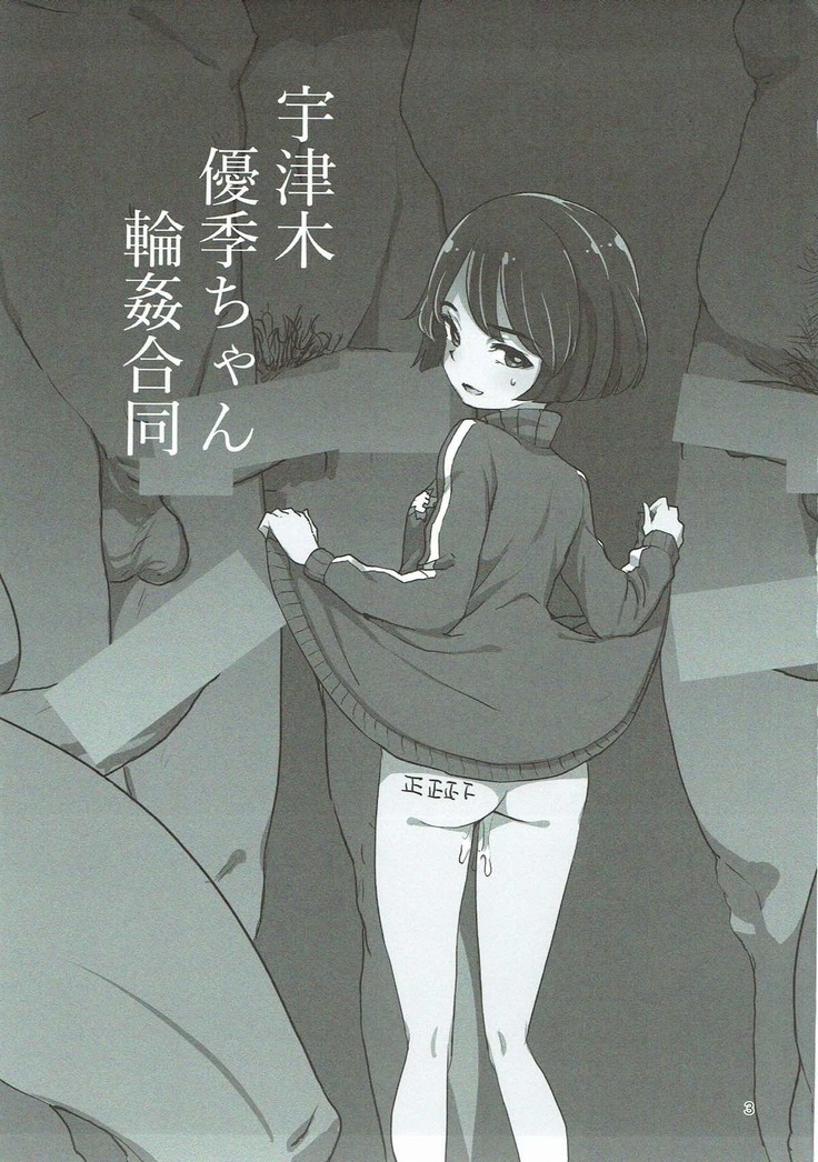 Utsugi Yuuki-chan Rinkan Goudou