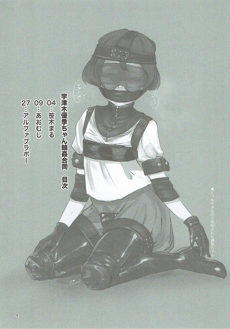 Utsugi Yuuki-chan Rinkan Goudou
