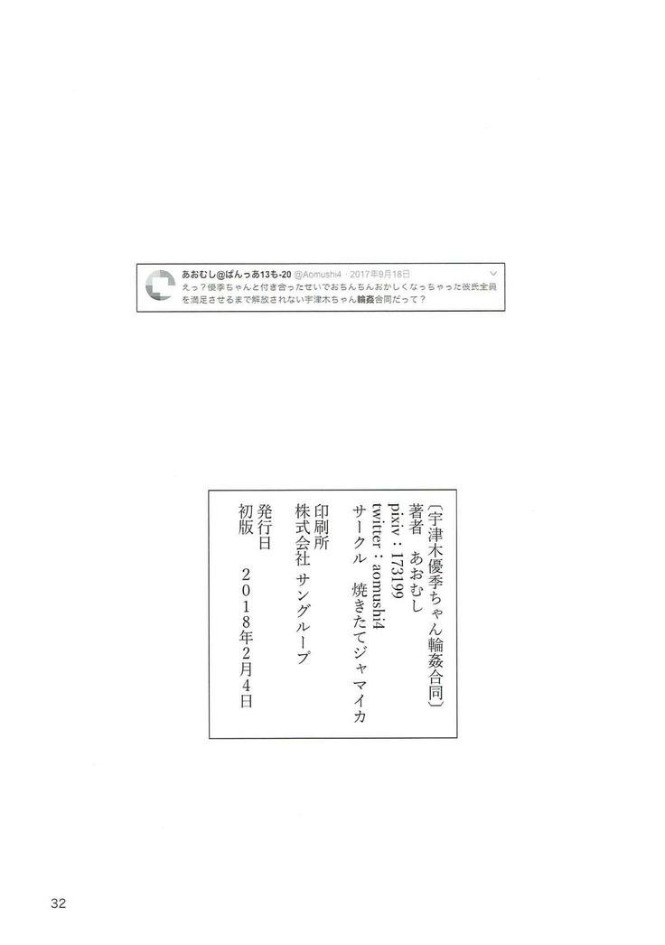 Utsugi Yuuki-chan Rinkan Goudou