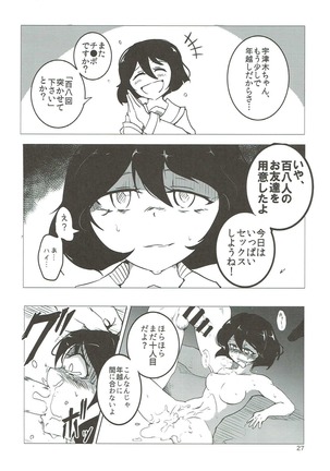 Utsugi Yuuki-chan Rinkan Goudou Page #26