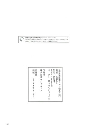 Utsugi Yuuki-chan Rinkan Goudou Page #31