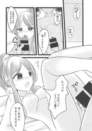 Mai no Tadanaranu Yosougai Page #11