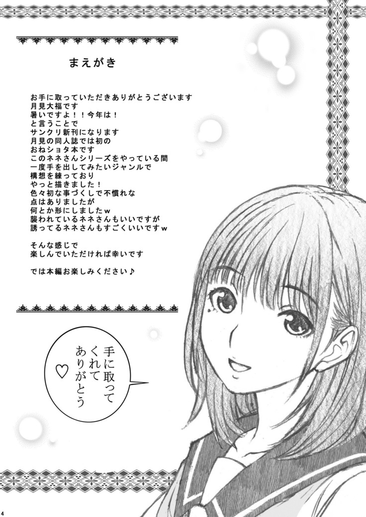 Love Plus no Nene-san Ni no Joshikousei ga Kakyuusei to XX-shichatta Oneshota no Hanashi <Bangaihen>