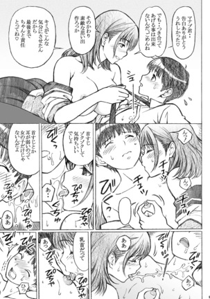 Love Plus no Nene-san Ni no Joshikousei ga Kakyuusei to XX-shichatta Oneshota no Hanashi <Bangaihen> Page #9