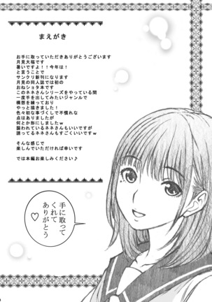 Love Plus no Nene-san Ni no Joshikousei ga Kakyuusei to XX-shichatta Oneshota no Hanashi <Bangaihen> Page #4