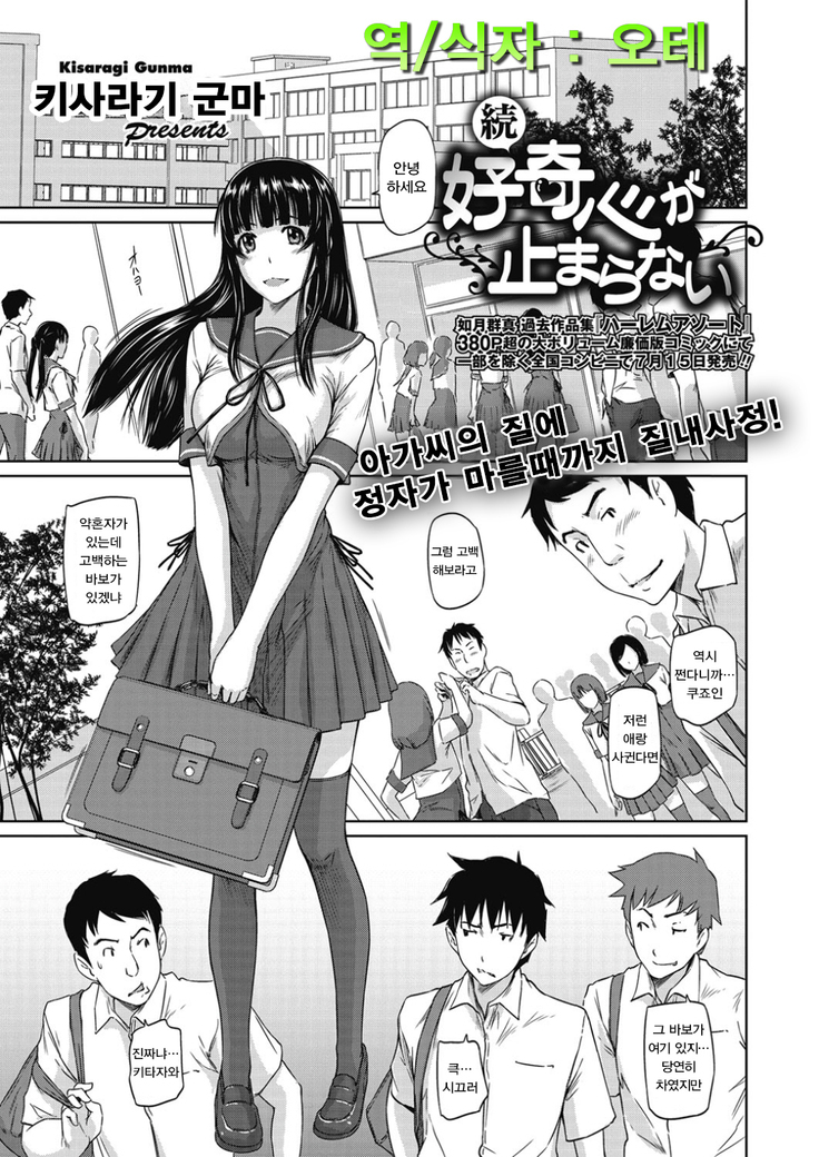 Zoku Koukishin ga Tomaranai