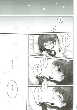 幼妻白雪 Page #18