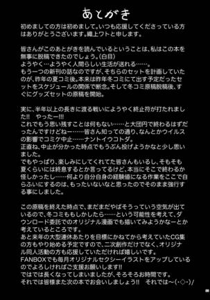 Minna ni Amaetai!! Page #33