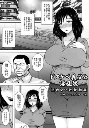 ドスケベ義父と淫乱嫁～拒めない近親相姦～ Page #2