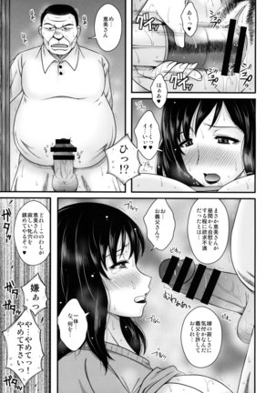 ドスケベ義父と淫乱嫁～拒めない近親相姦～ Page #4