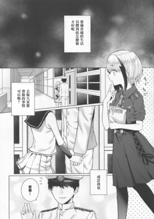 Futsuu ni Koishita Futsuu no Shoujo Page #3