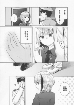 Futsuu ni Koishita Futsuu no Shoujo - Page 4