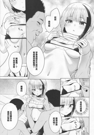 Futsuu ni Koishita Futsuu no Shoujo - Page 8