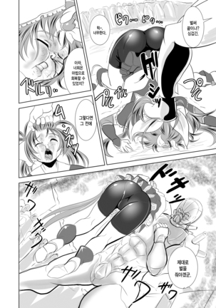 Mahou Shoujo Fairie Pickles Koukai Ryoujyoku Page #9