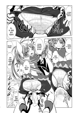 Mahou Shoujo Fairie Pickles Koukai Ryoujyoku Page #11