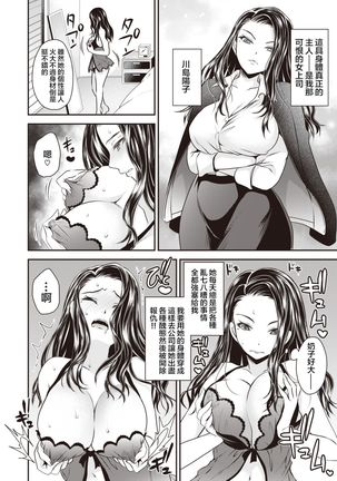 Mukatsuku Onna Joushi no Karada o Nottotte Mita! - Page 3