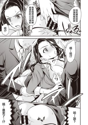 Mukatsuku Onna Joushi no Karada o Nottotte Mita! - Page 8