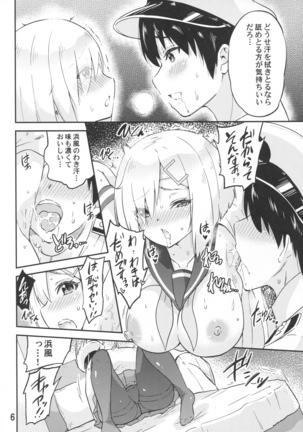 元気になって浜風さん - Page 7