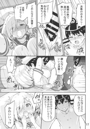 元気になって浜風さん Page #18