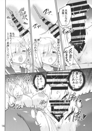 元気になって浜風さん Page #17