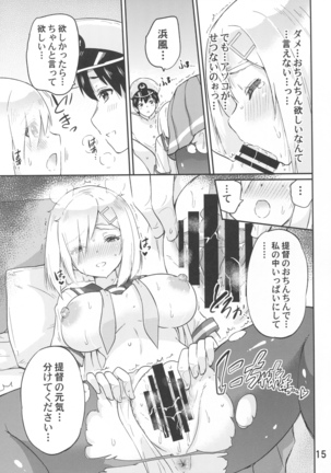 元気になって浜風さん - Page 16