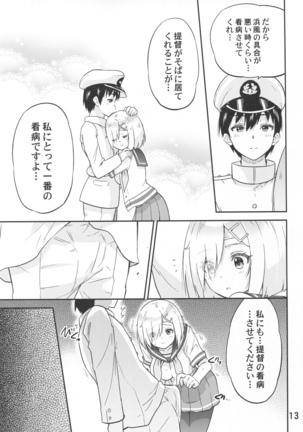 元気になって浜風さん Page #14