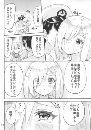 元気になって浜風さん Page #13