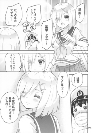 元気になって浜風さん - Page 24