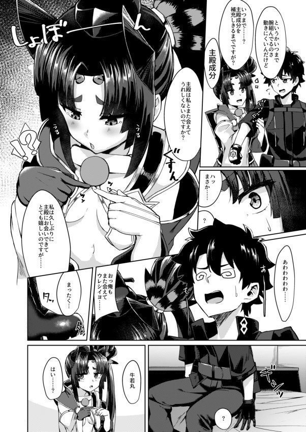 Yappari Ushiwaka nandesu yo ne