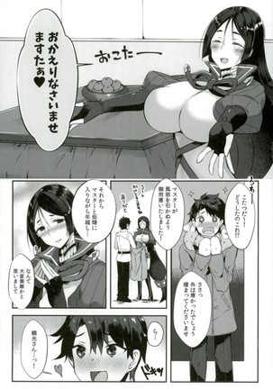 Raikou-san to Issho 2 Page #2