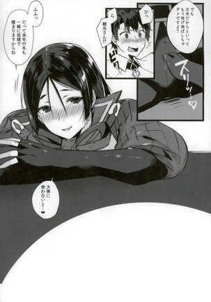 Raikou-san to Issho 2 Page #17