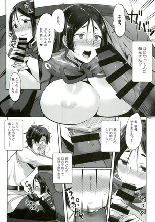 Raikou-san to Issho 2 Page #6
