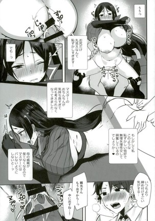 Raikou-san to Issho 2 Page #12