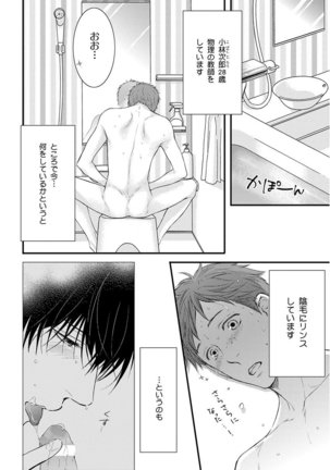 KICHIKU R-18 -Nyoudou Seme- Page #104