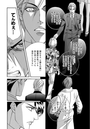 KICHIKU R-18 -Nyoudou Seme- Page #72