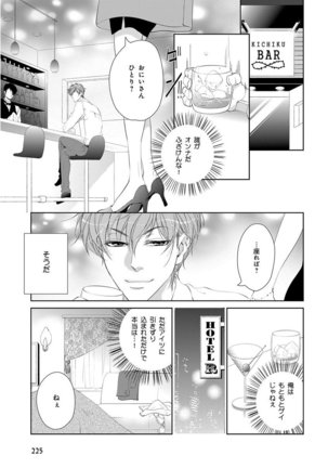 KICHIKU R-18 -Nyoudou Seme- Page #229