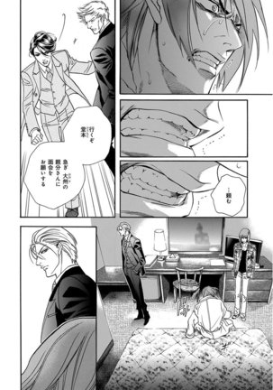 KICHIKU R-18 -Nyoudou Seme- Page #76