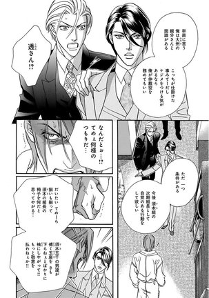 KICHIKU R-18 -Nyoudou Seme- Page #74