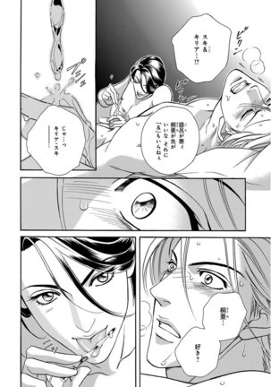 KICHIKU R-18 -Nyoudou Seme- Page #86