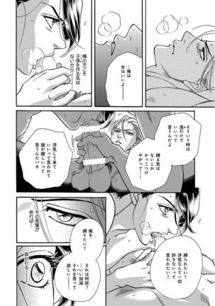 KICHIKU R-18 -Nyoudou Seme- Page #84