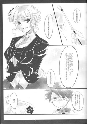 Umineko no naku koro ni / Beatrice  / Flying Cat - Page 6
