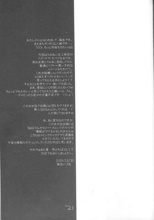 Umineko no naku koro ni / Beatrice  / Flying Cat Page #20