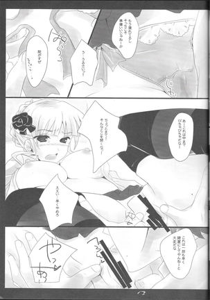 Umineko no naku koro ni / Beatrice  / Flying Cat - Page 12